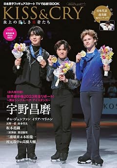 KISS&CRY Vol.48 2023  TOKYO NEWS MOOK