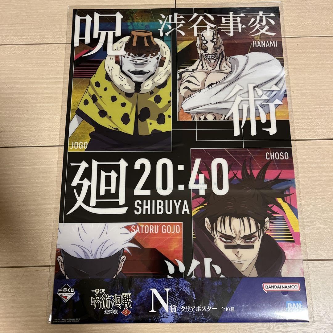 Amazon.co.jp: A3クリアポスター 漏瑚 花御 五条悟 脹相 一番くじ 渋谷