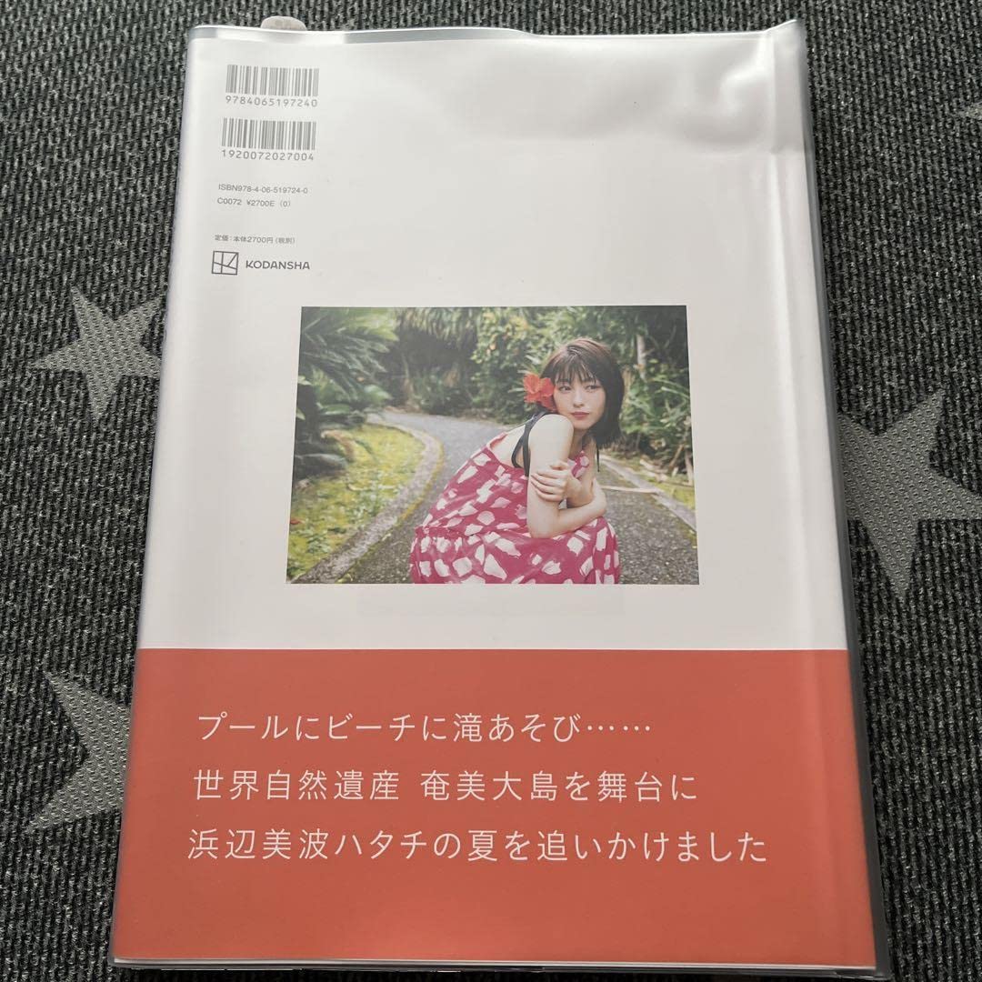 Amazon.co.jp: まもなく出品削除！レア品！直筆サイン入り 浜辺