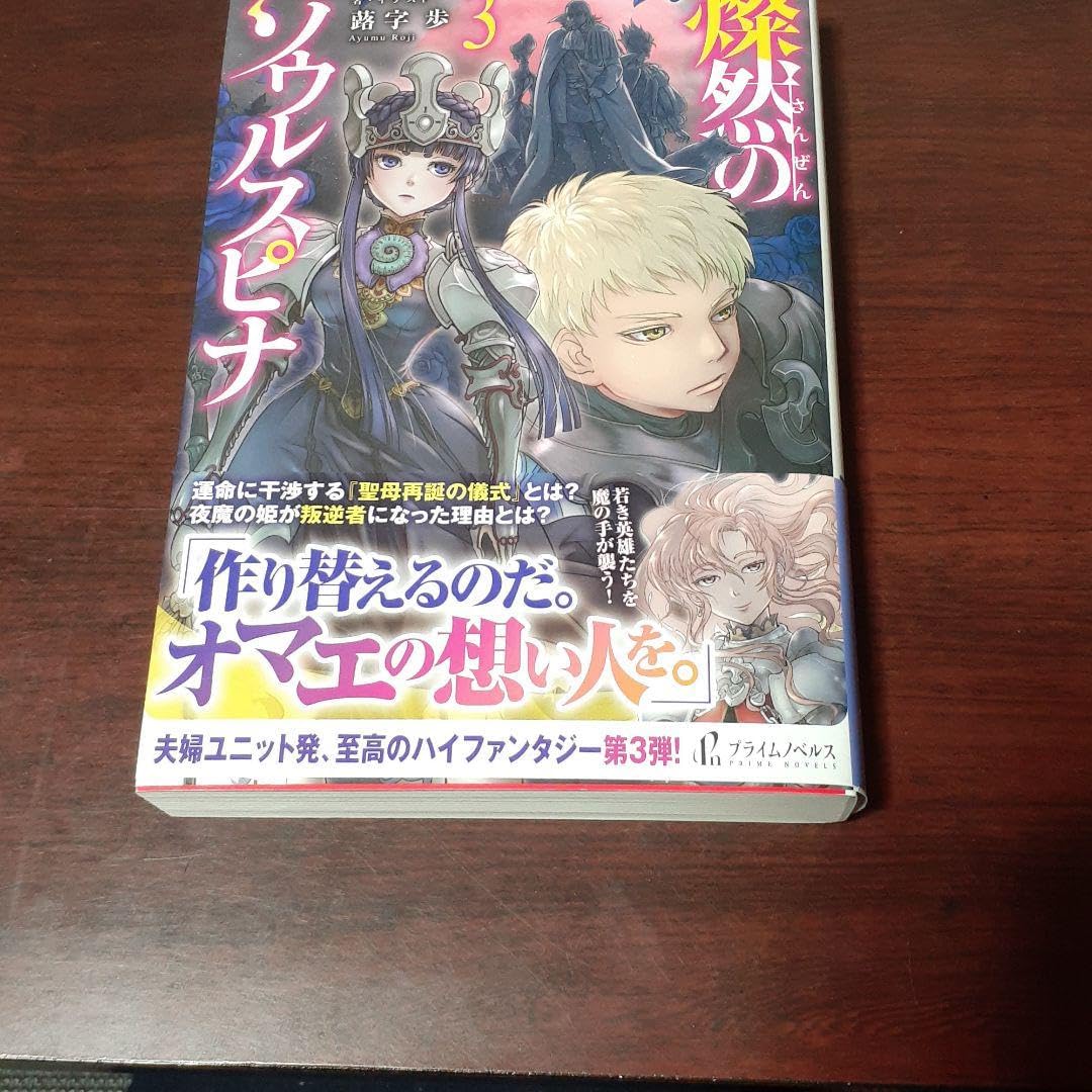 燦然のソウルスピナ3