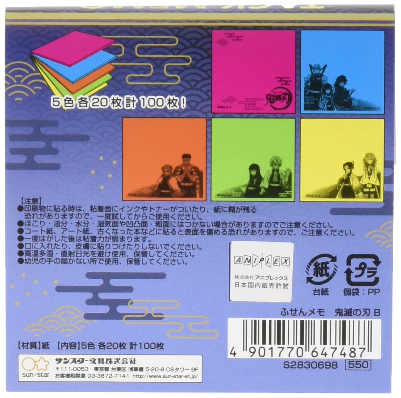 ふせんです Amazon.co.jp: サンスター文具 鬼滅の刃 メモ ふせん ふせんメモ B柄
