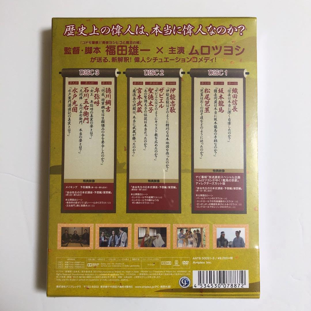 Amazon.co.jp: 限定盤ドラマ新解釈日本史 福田雄一 × ムロツヨシ