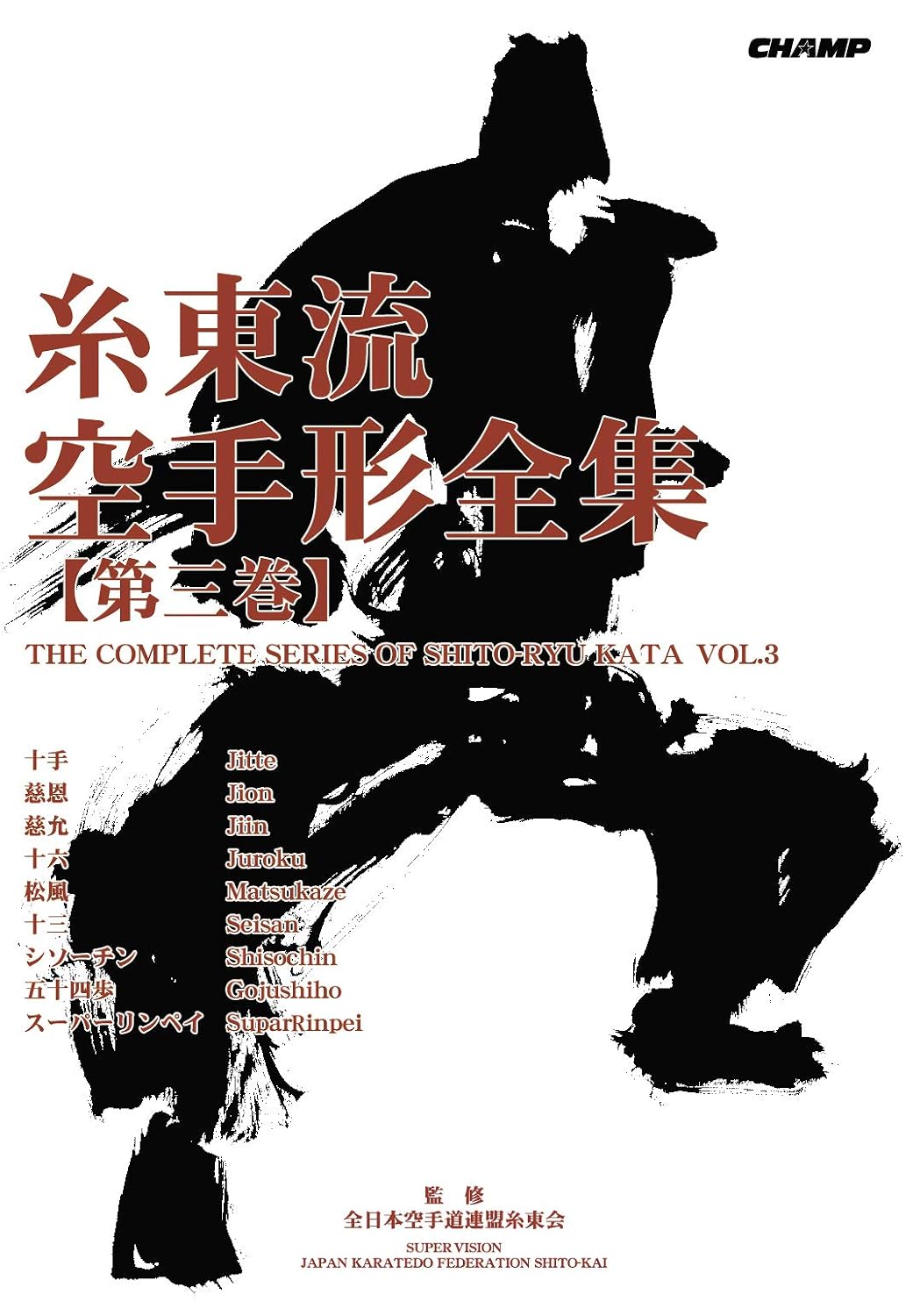 Amazon.com: THE COMPLETE SERIES OF SHITO RYU KATA VOL 3 (Japanese ...