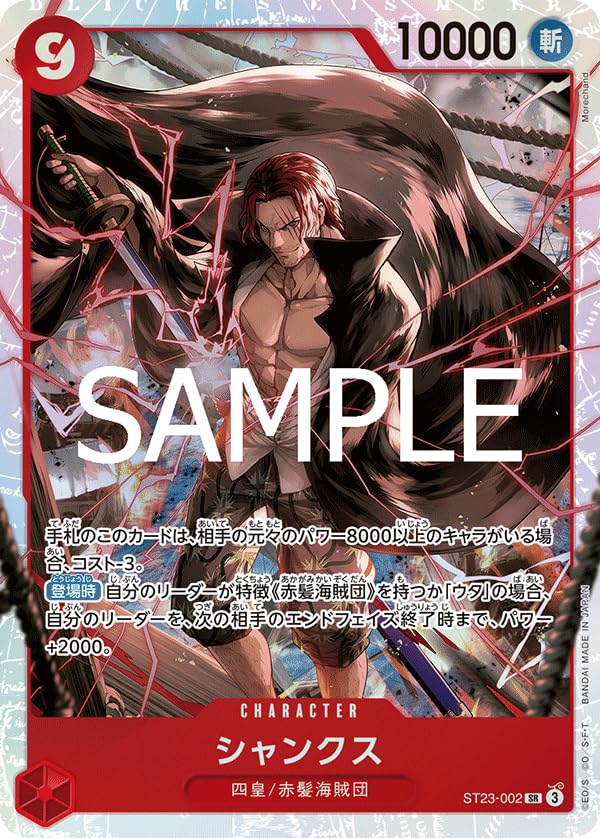 Amazon.co.jp: ST23-002 シャンクス (SR) スタートデッキ 赤