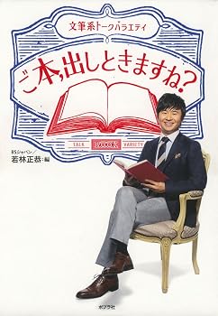 ご本、出しときますね?