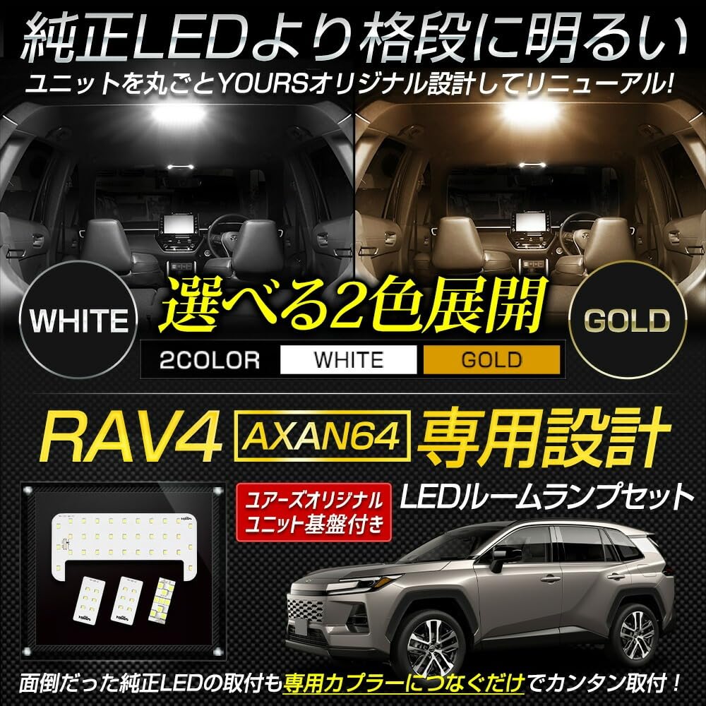 Amazon | YOURS(ユアーズ) RAV4 60系 専用 LEDルームランプセット 3