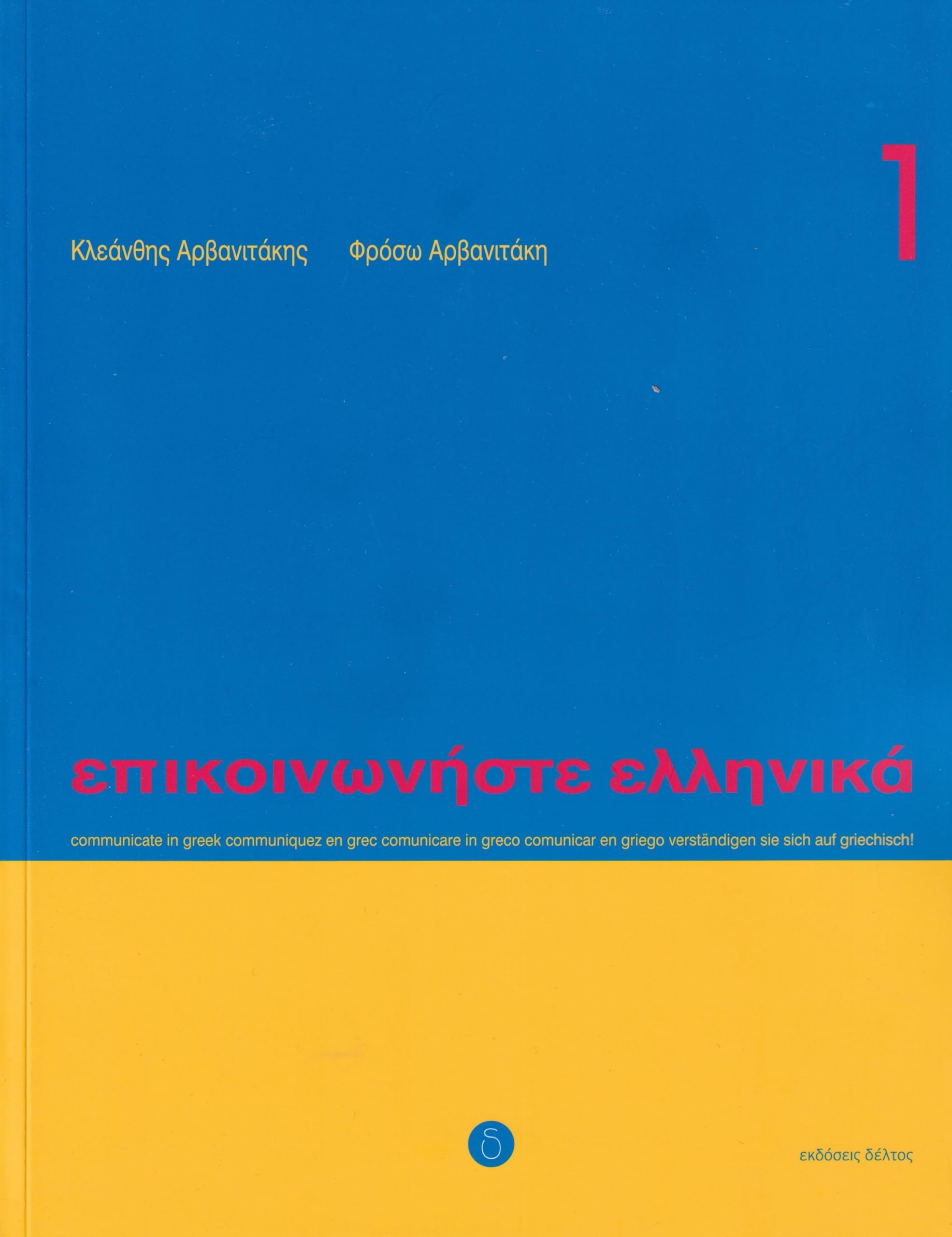 Communicate in Greek. Book 1 by Kleanthis Arvanitakis, Froso ... - 9789608464131