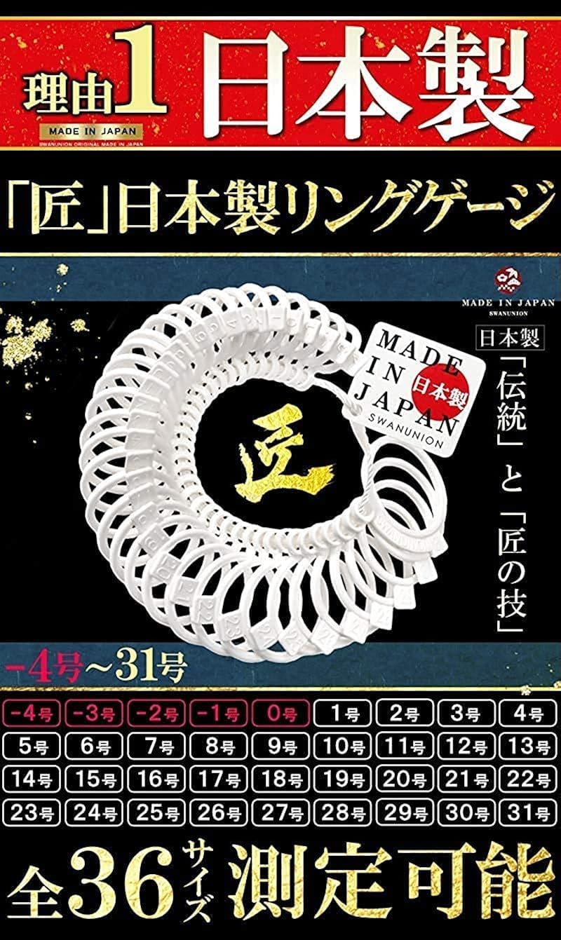 Amazon | [SWANUNION] 信頼の 日本製 -4号～31号対応 全36サイズ プロ