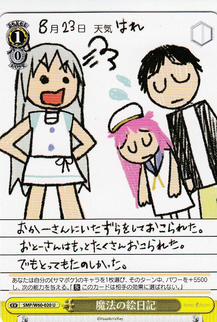 Amazon.co.jp: ヴァイスシュヴァルツ SMP/W60-020 魔法の絵日記 (U