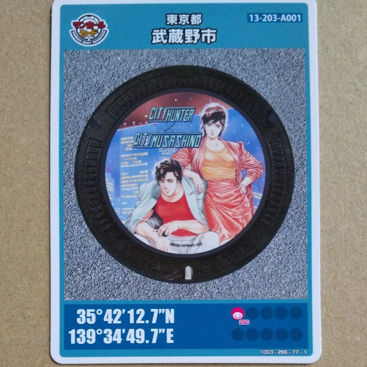 マンホールカード ロットナンバー 001 × 7種 Amazon.co.jp: 武蔵野市 ロットナンバー001 マンホールカード