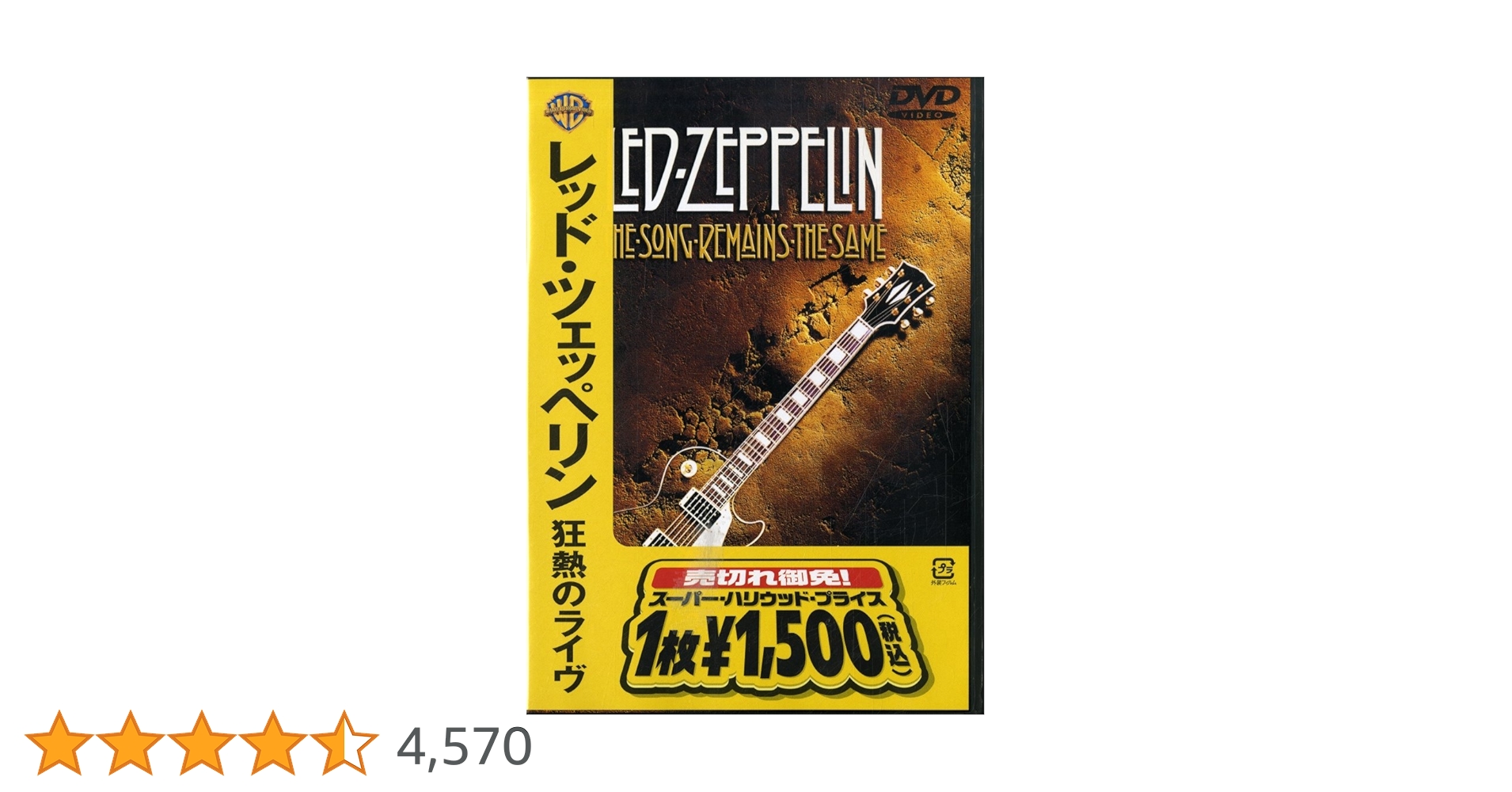 Amazon.co.jp: レッド・ツェッペリン 狂熱のライヴ [DVD