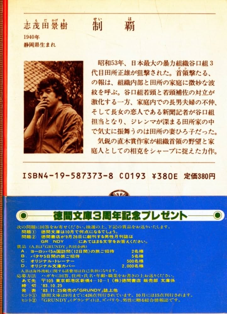 Amazon.co.jp: 制覇 : 志茂田 景樹: 本