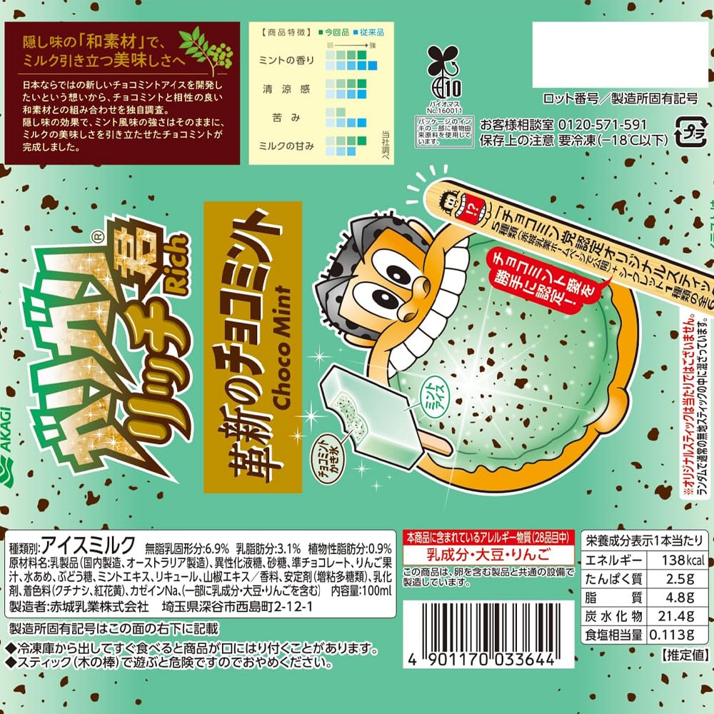 Amazon.co.jp: ［アイス］赤城乳業 ガリガリ君リッチ 革新のチョコ