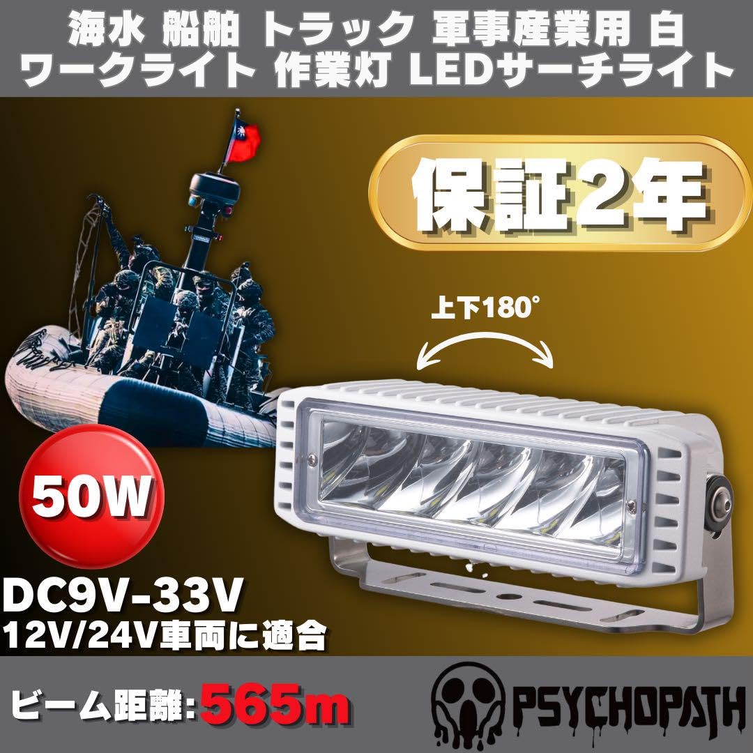 Amazon.co.jp: 白 ワークライト LEDサーチライト 12v 24v 防水性能IP68 
