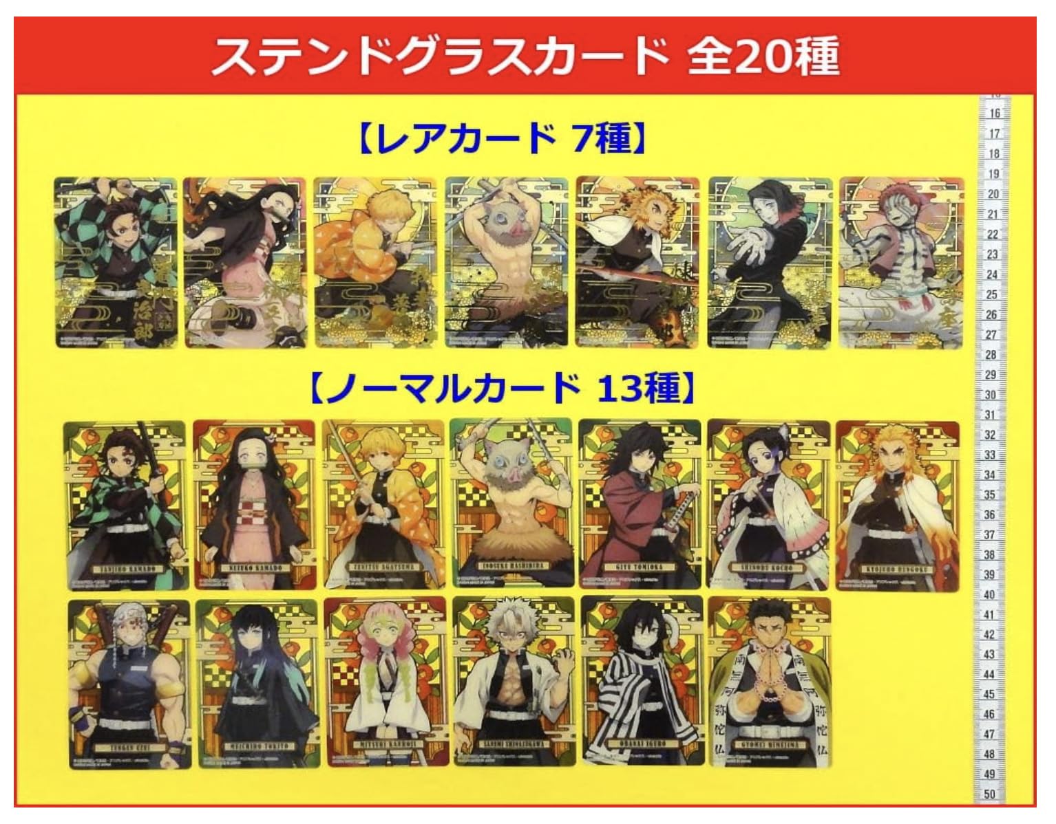 Amazon.co.jp: 鬼滅の刃 ステンドグラスカード 自販機ver. 全20種