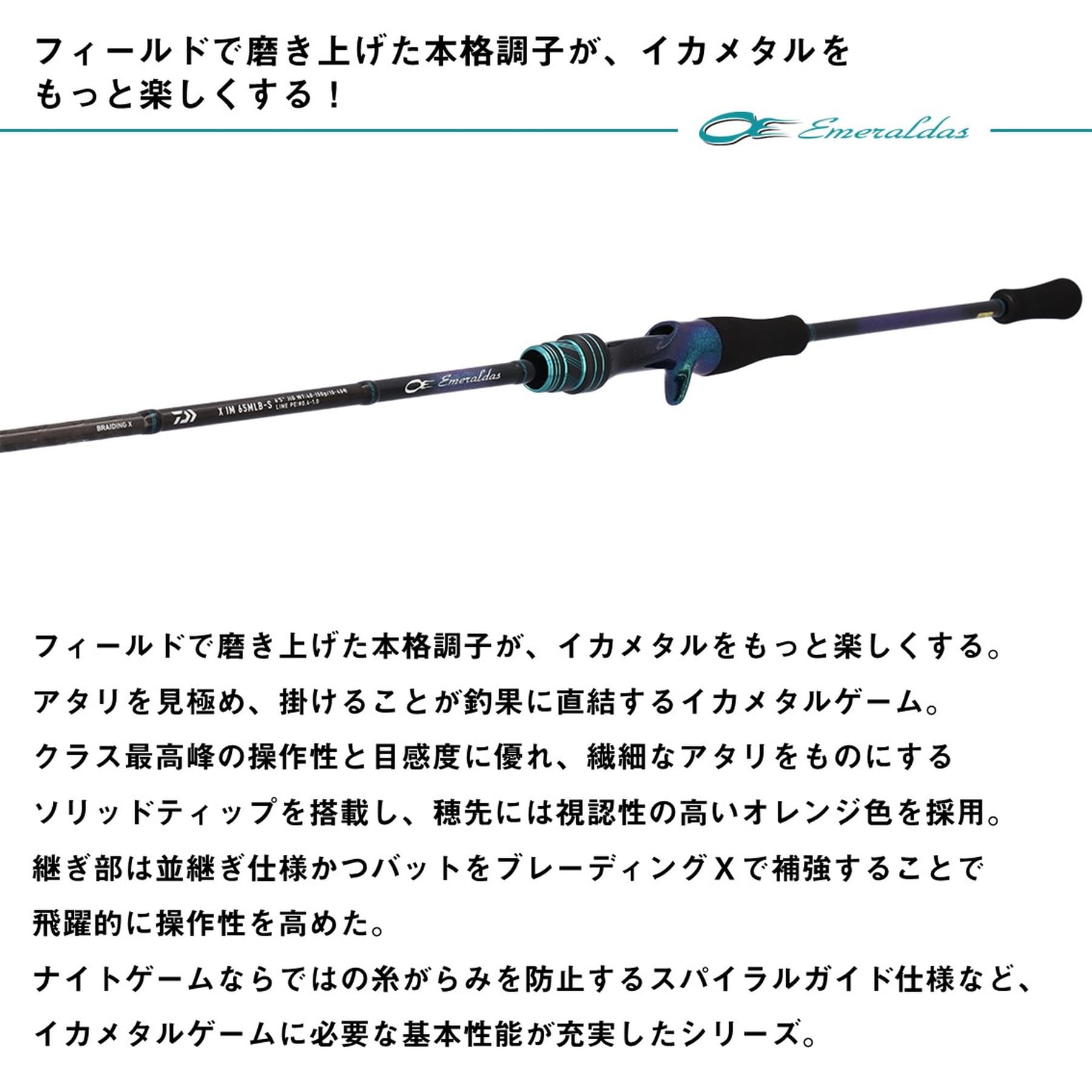 Amazon | ダイワ(DAIWA) イカメタルロッド エメラルダス X IM