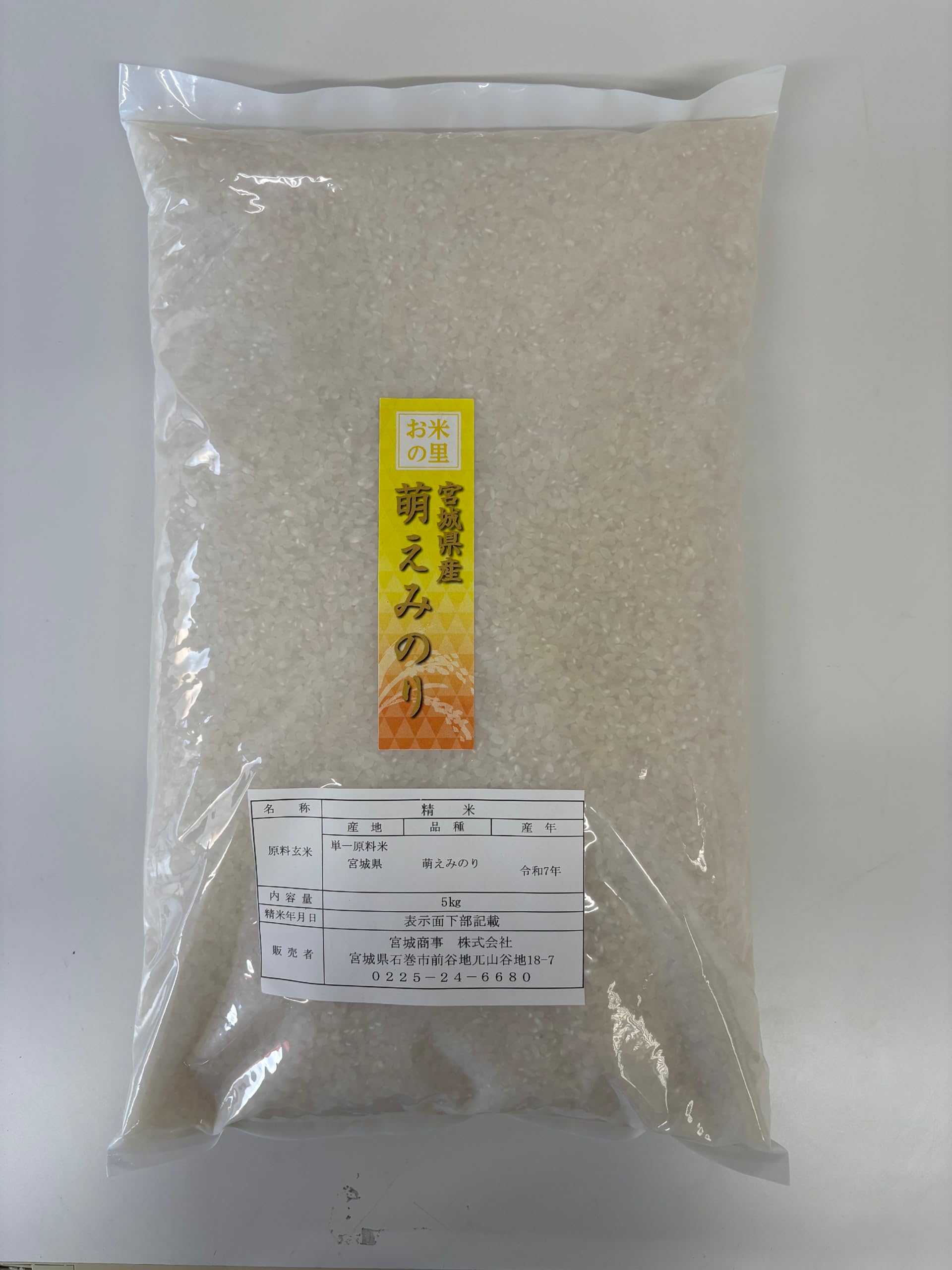 Amazon.co.jp: 米 萌えみのり 精米 5kg 令和7年度産 宮城県産