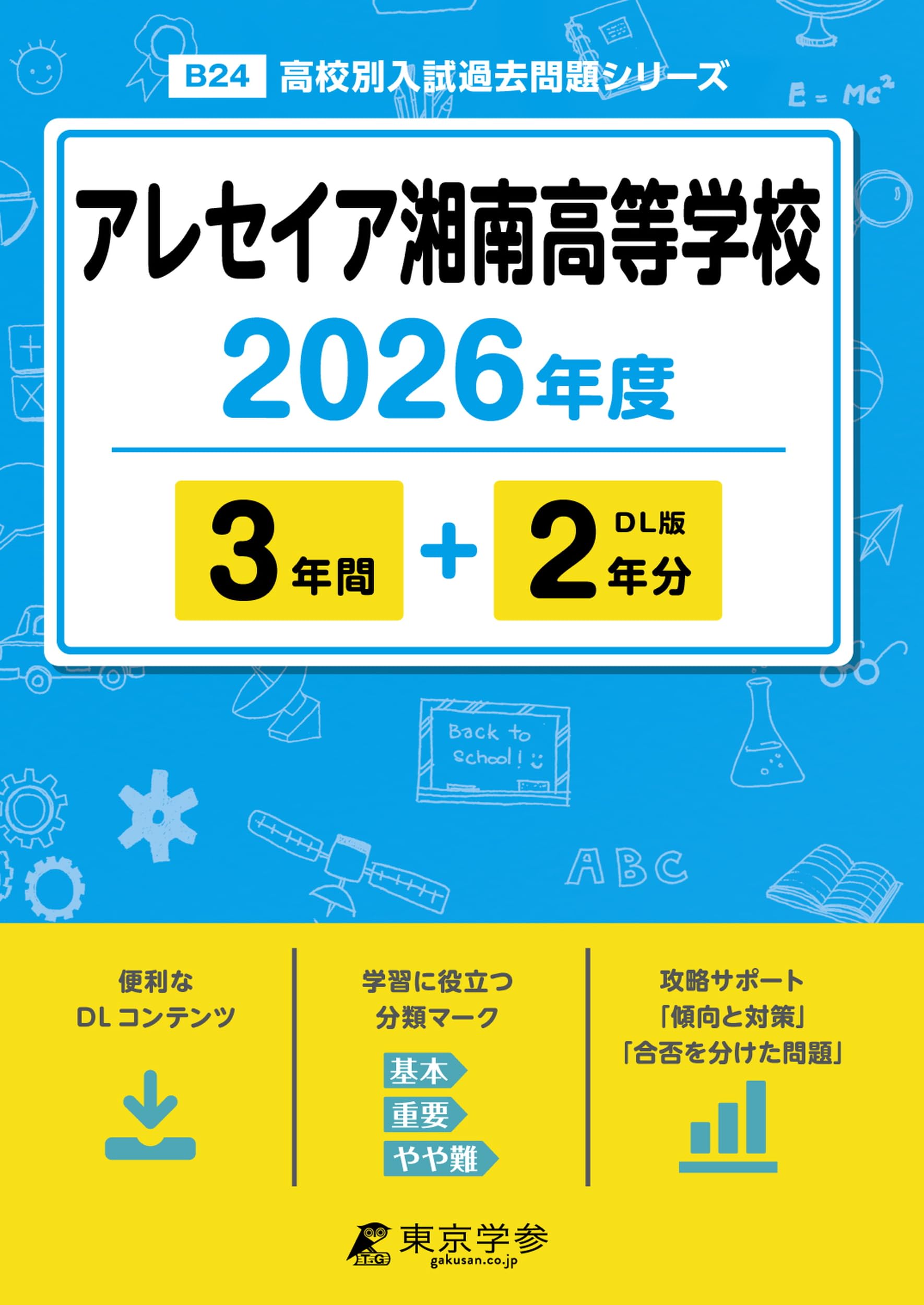 有名私立高校入試過去問　バラ売りも可能 Amazon.co.jp: Tokyogakusan: 私立高校 (神奈川県）