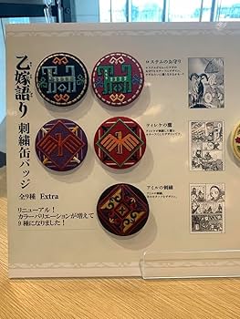 Amazon.co.jp: 乙嫁語り 大乙嫁語り展 大乙嫁展 刺繍缶バッジ 缶バッチ Amazon.co.jp: 乙嫁語り 大乙嫁語り展 大乙嫁展 刺繍缶バッジ 缶バッチ