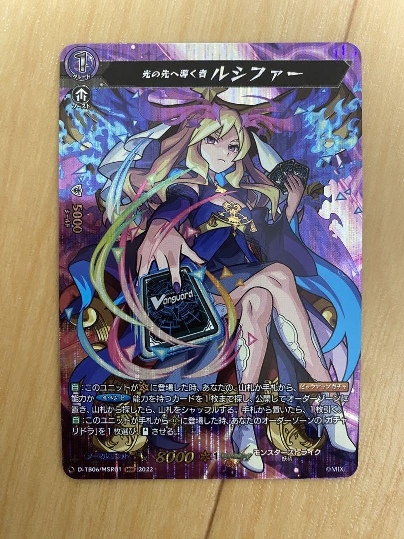 Amazon.co.jp: ヴァンガード モンスト 光の先へ導く者 ルシファー MSR