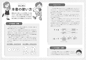 特別支援教育で役立つ たし算・ひき算の計算ドリル-算数障害の