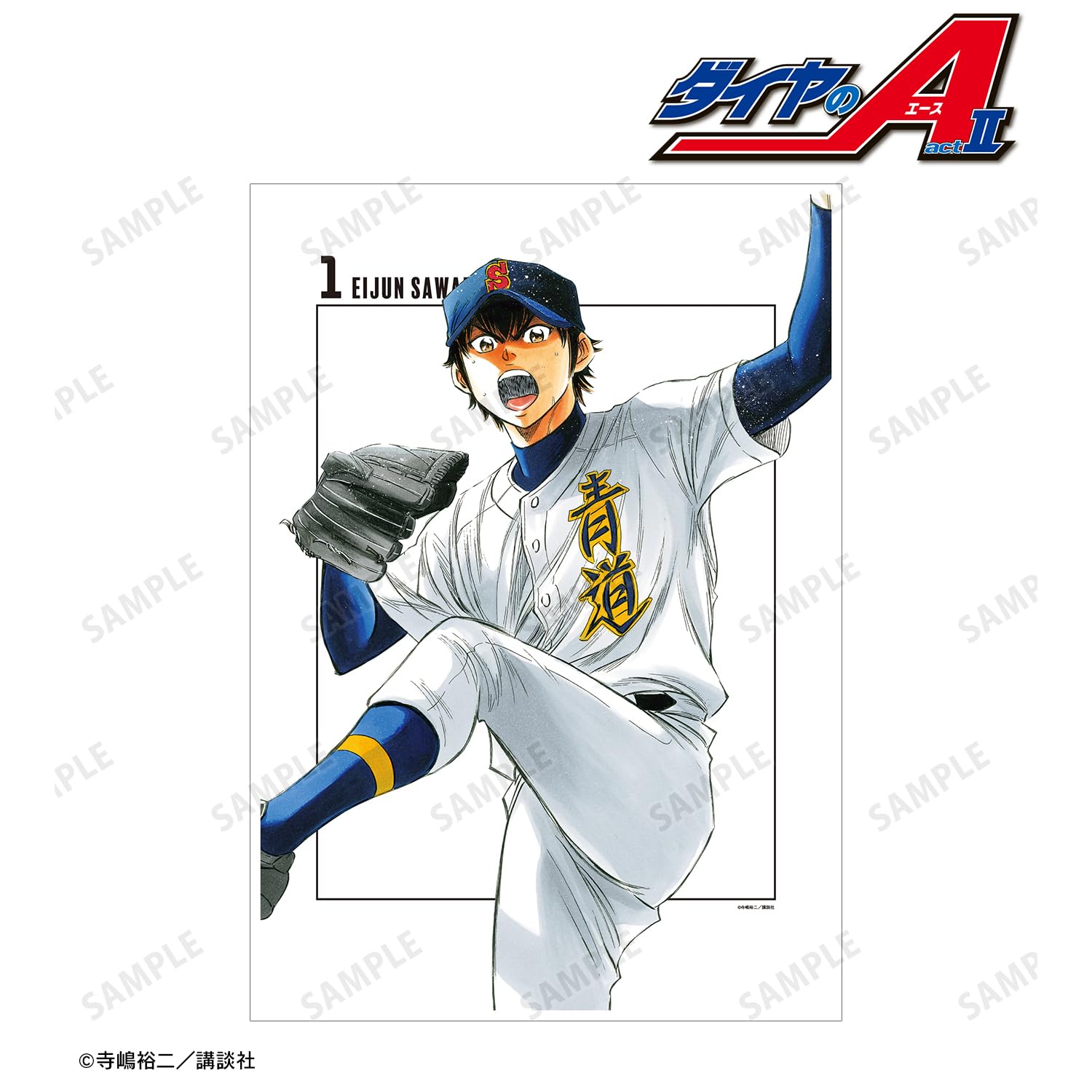 Amazon.co.jp: 原作「ダイヤのA actII」 沢村栄純 A3マット加工