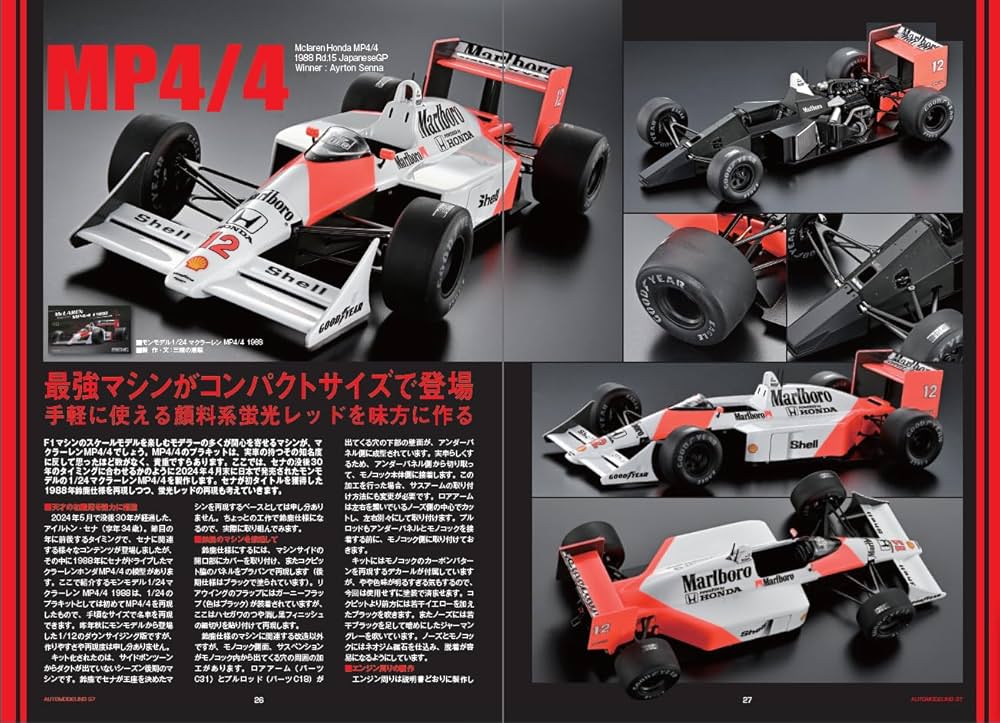 オートモデリングVol.37 2025年 01 月号 [雑誌]: モデルアート