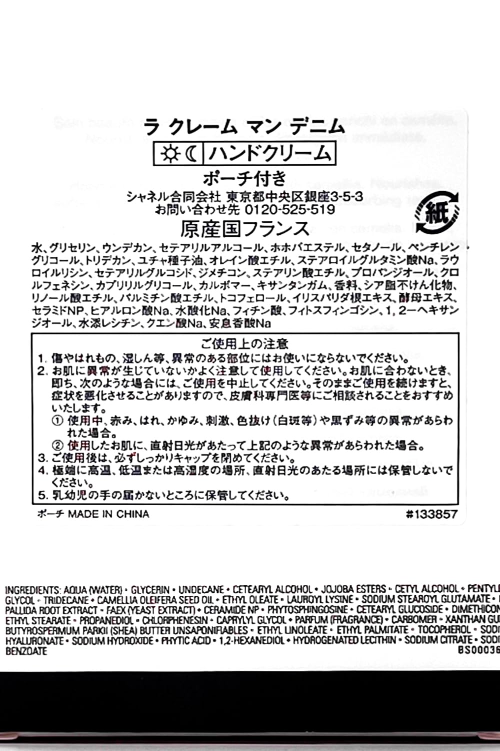 Amazon.co.jp: [ショップバッグ付き] CHANEL シャネル ラ クレームマン