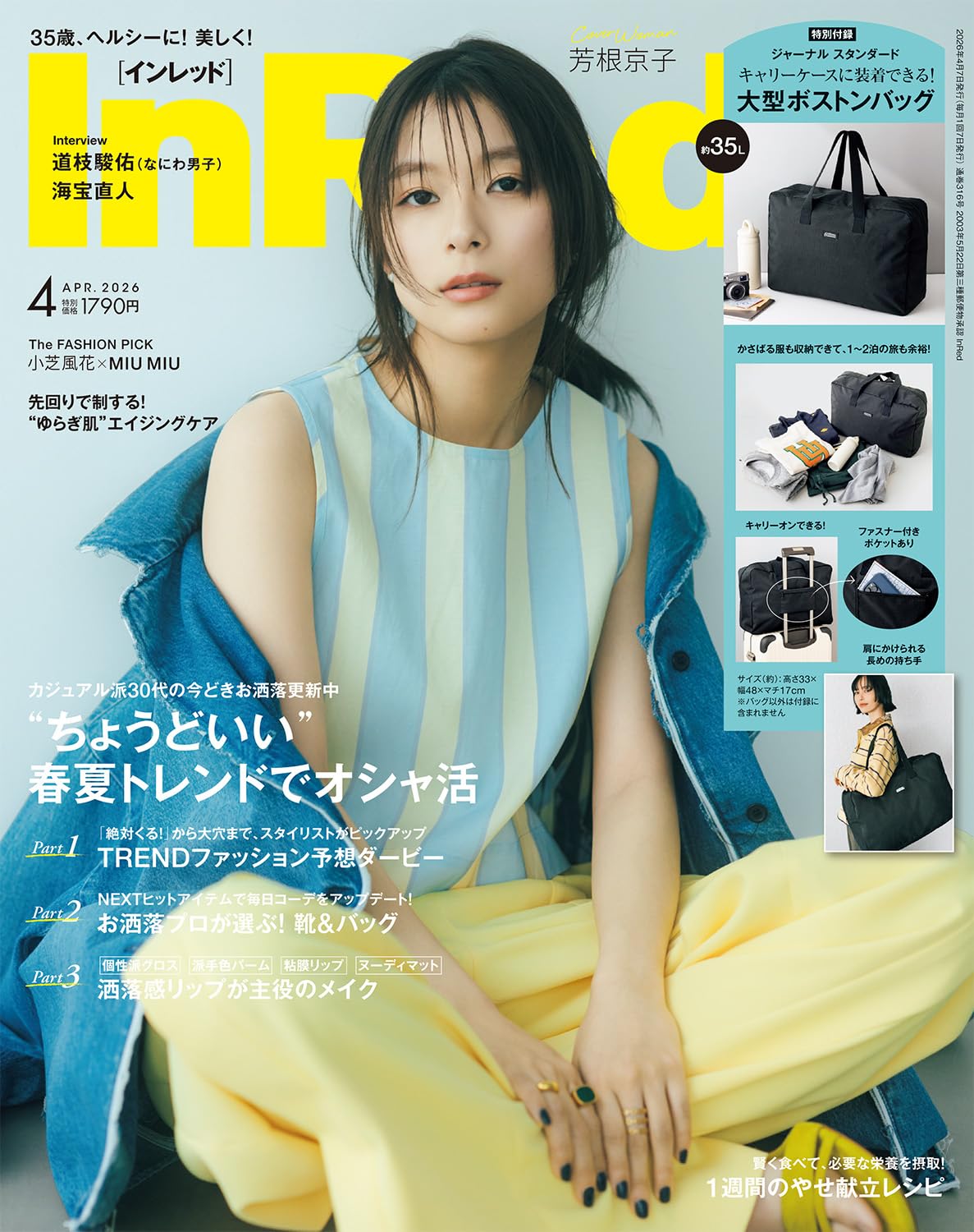 InRed(インレッド) 2026年4月号 | 宝島社 |本 | 通販 | Amazon