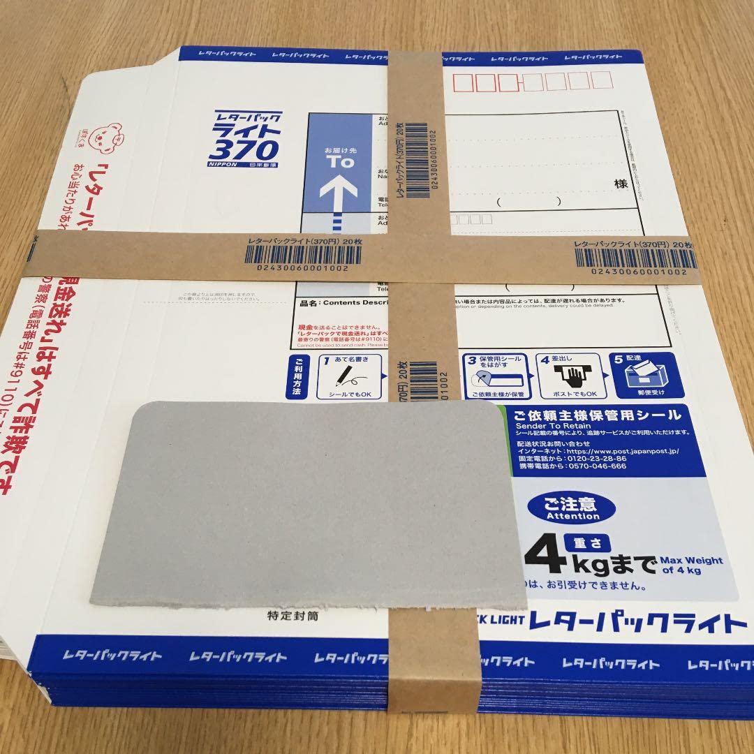Amazon.co.jp: レターパックライト20枚＋おまけ1枚 : 文房具・オフィス用品