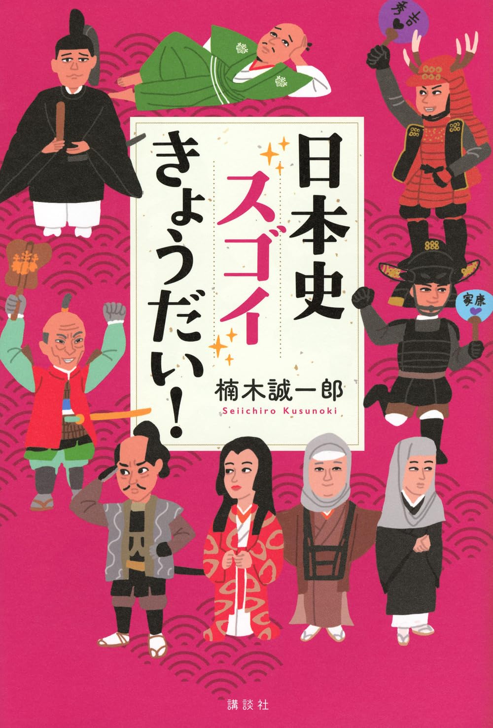 【中古】 日本史人物「第二の人生」発見読本/彩流社/楠木誠一郎 日本史スゴイきょうだい! | 楠木 誠一郎 |本 | 通販 | Amazon