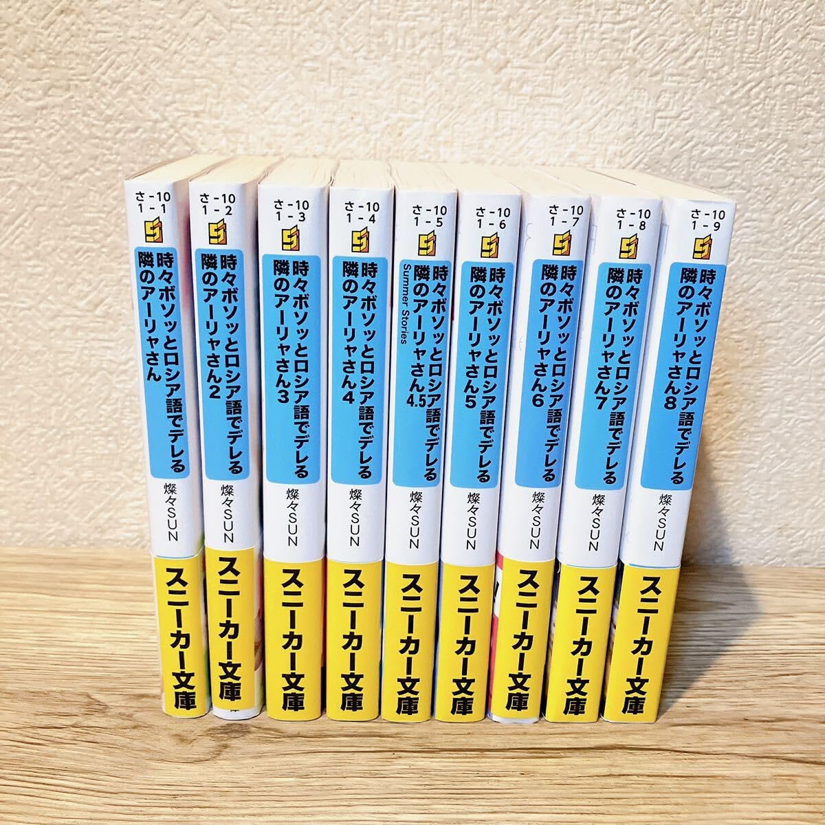 Amazon.co.jp: ロシデレ 小説 9冊 セット 1～8巻 + 4.5巻 セット 時々 
