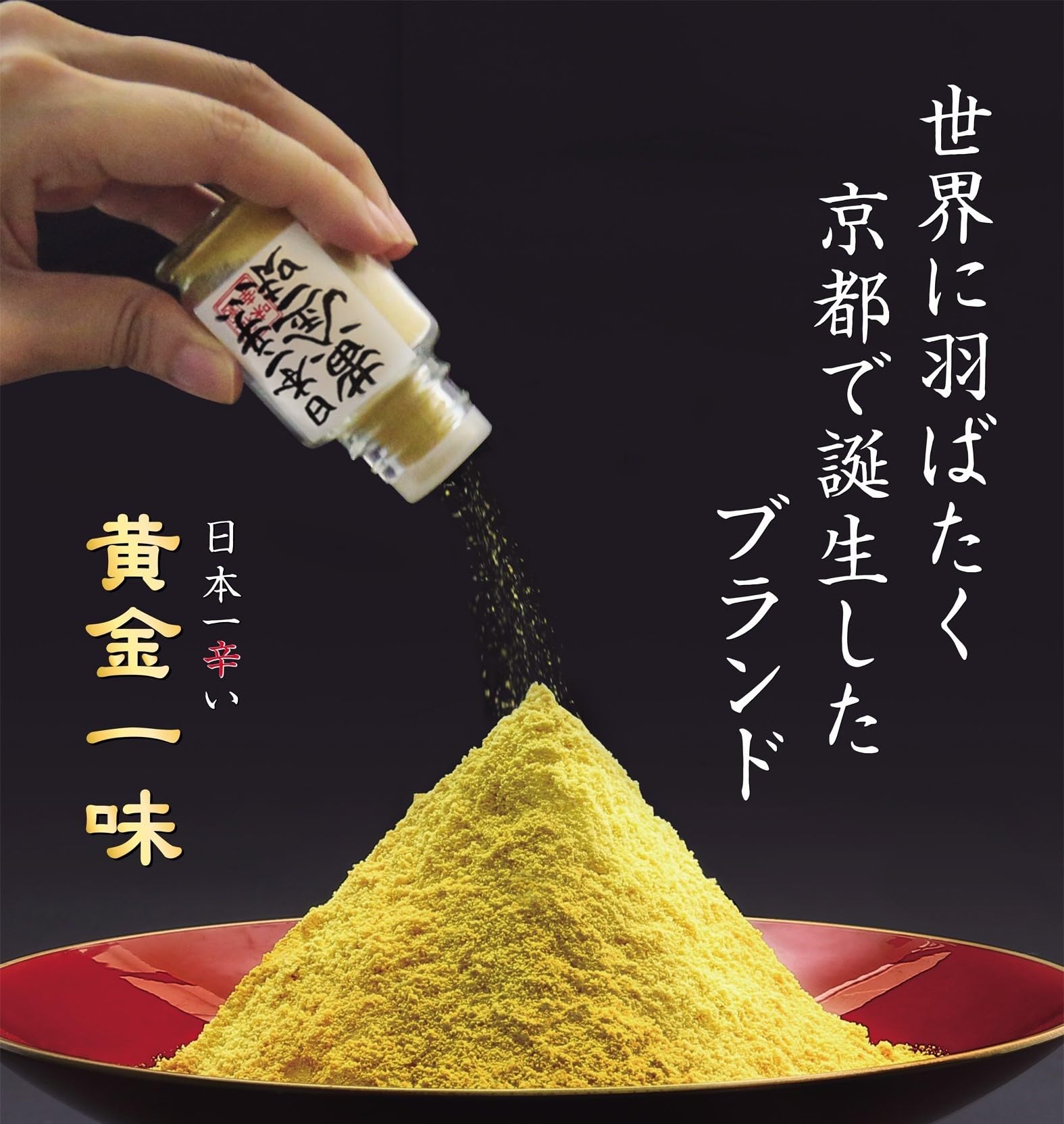 Amazon | [激辛注意]京都祇園 味幸 日本一辛い黄金一味 大袋25g（袋