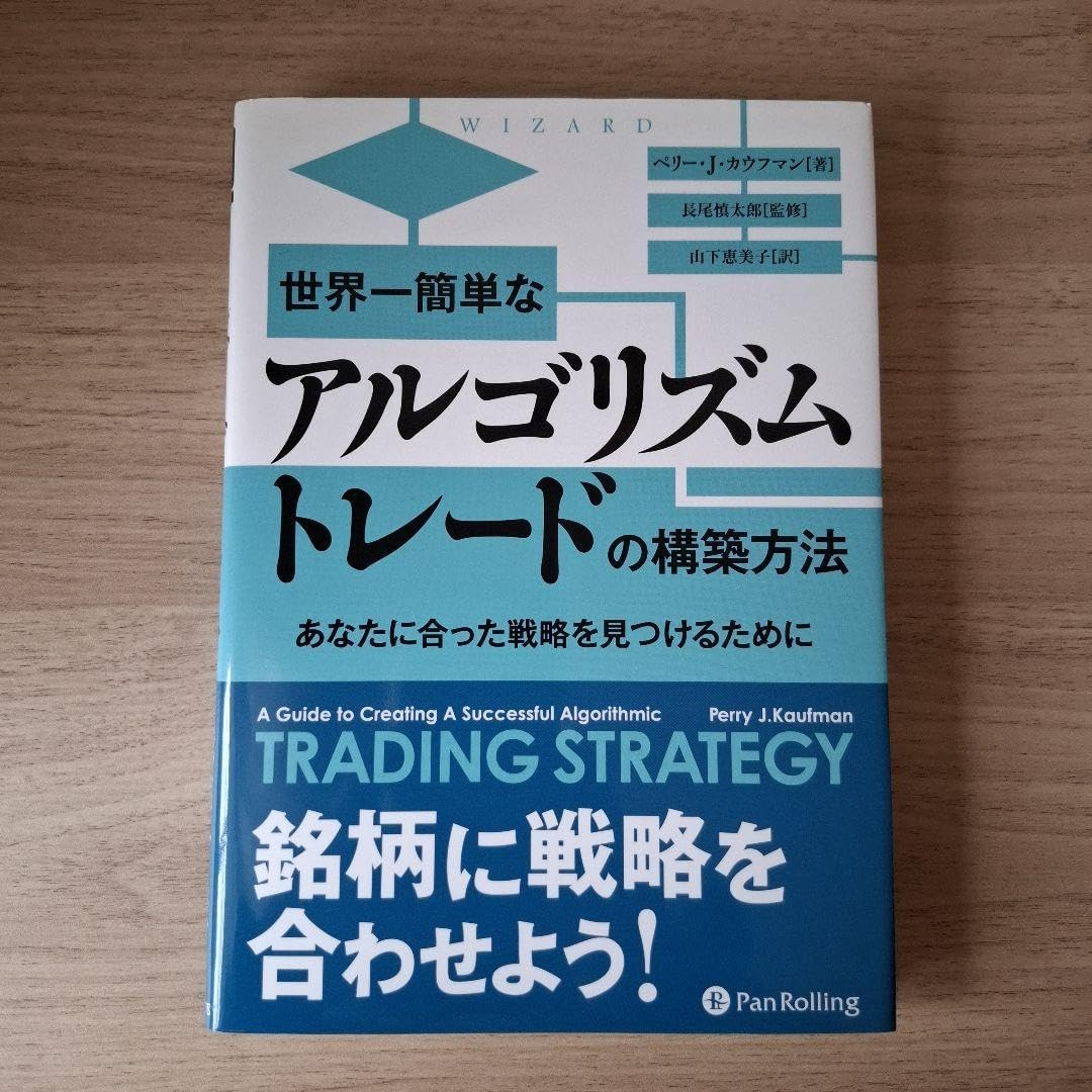 アルゴリズム取引を始めよう！ ～イントロダクション～ #機械学習 - Qiita 世界一簡単なアルゴリズム・トレードの