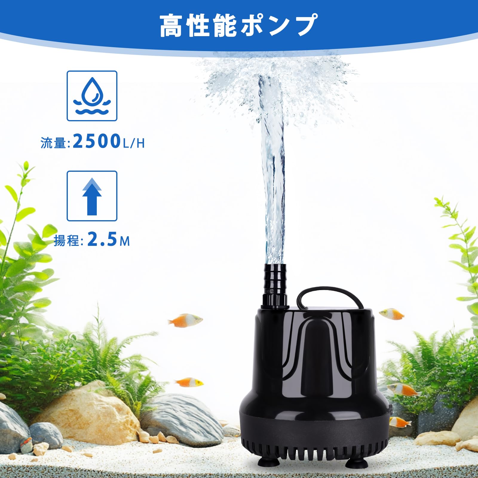 流量2500L/H 水中ポンプ 水槽 ろ過 静音設計 流量調整可 フィルター付 Amazon.co.jp: hygger 水中ポンプ 水槽 吐出量2500L/H 最大揚程2.5M