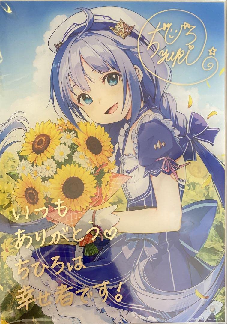 Amazon.co.jp: 勇気ちひろ 誕生日 アクリルパネル にじさん : おもちゃ