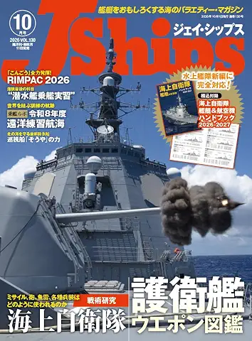 Jships ジェイシップス 2026年10月号(Vol.130)