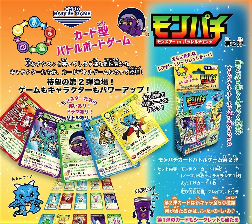 Amazon.co.jp: モンパチカードバトルGAME 第2弾 モンパチ : おもちゃ