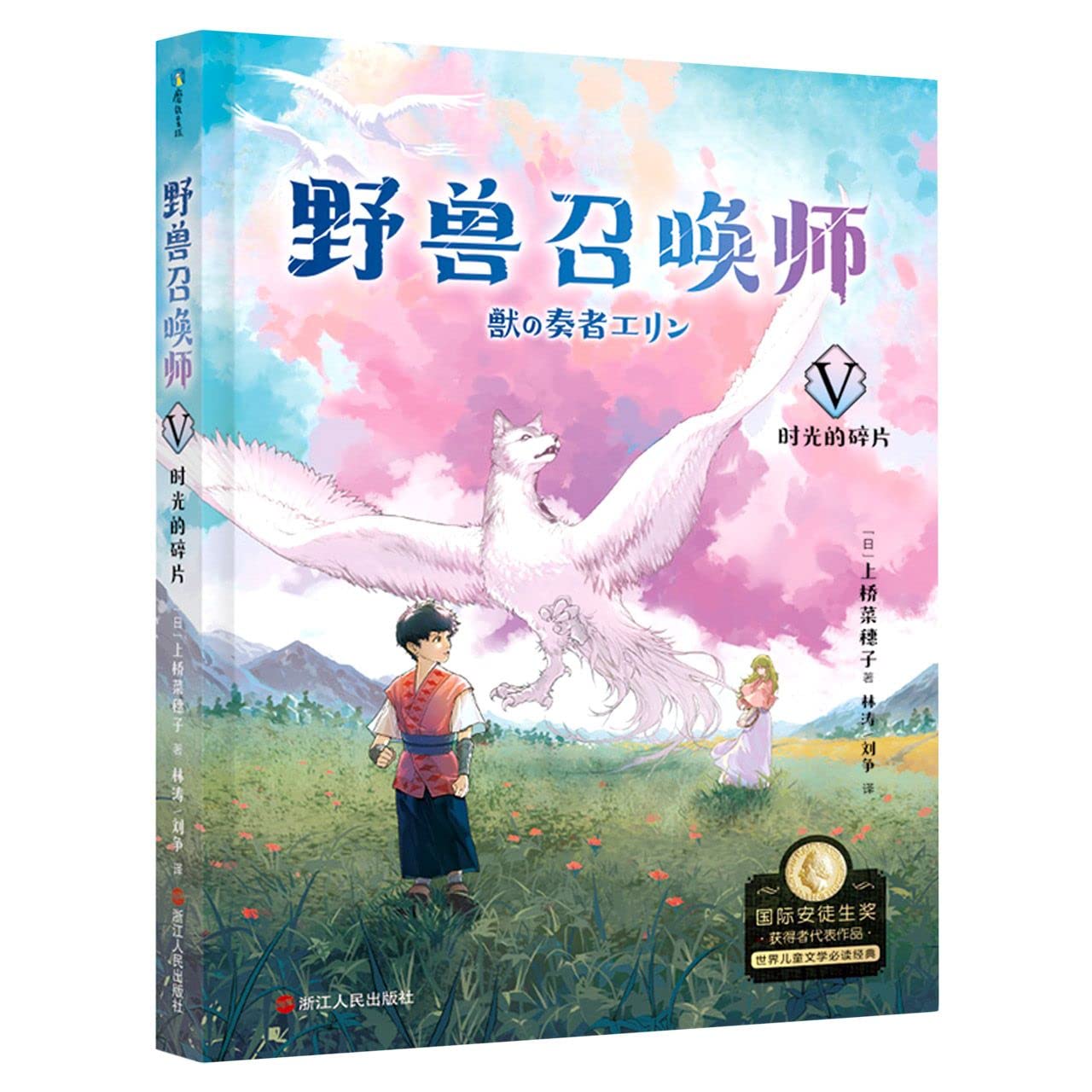 Amazon.co.jp: 野兽召唤师5 时光的碎片: Japanese Books