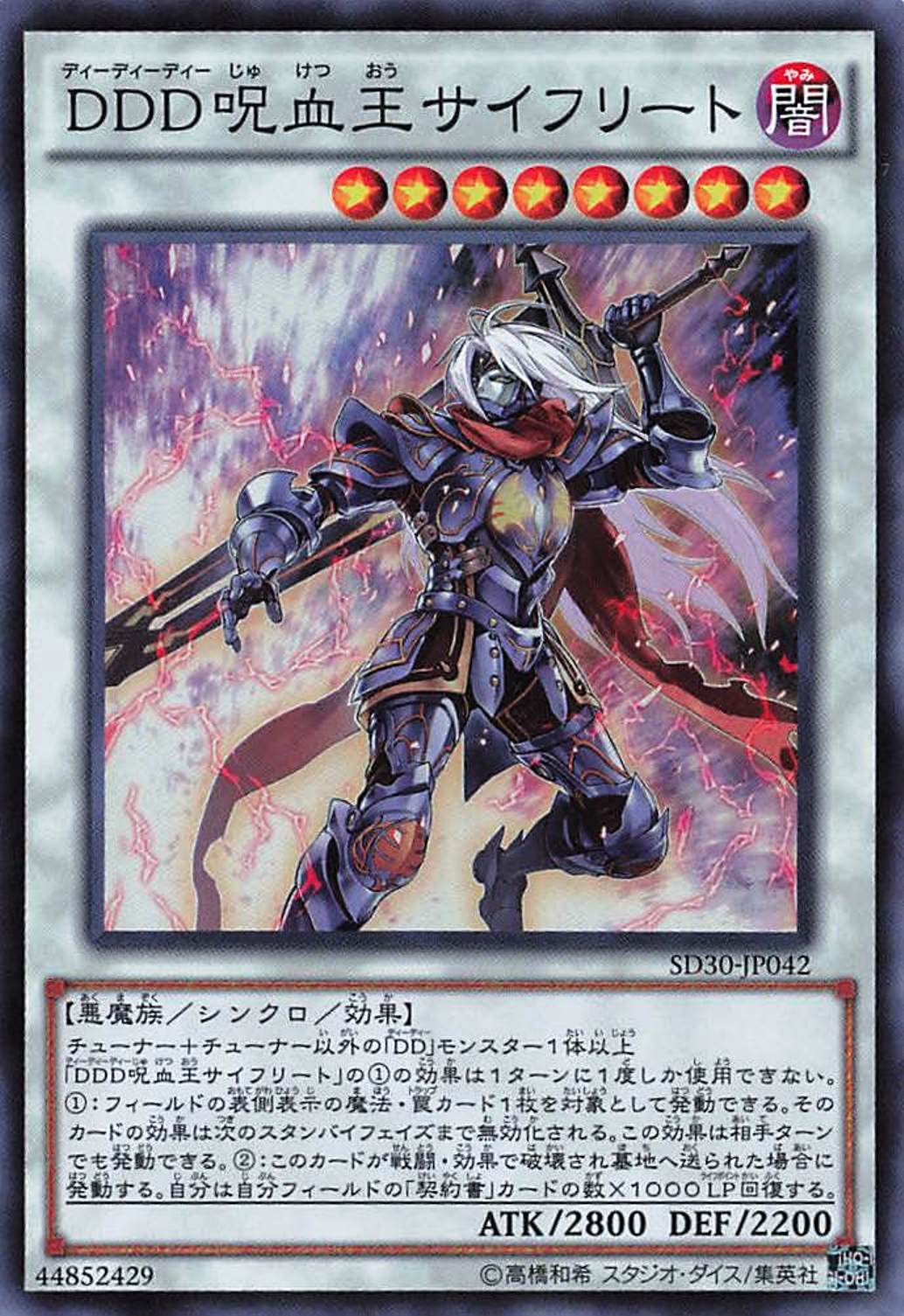 (30)遊戯王カード Amazon.co.jp: 遊戯王オフィシャルカード DDD呪血王サイフリート