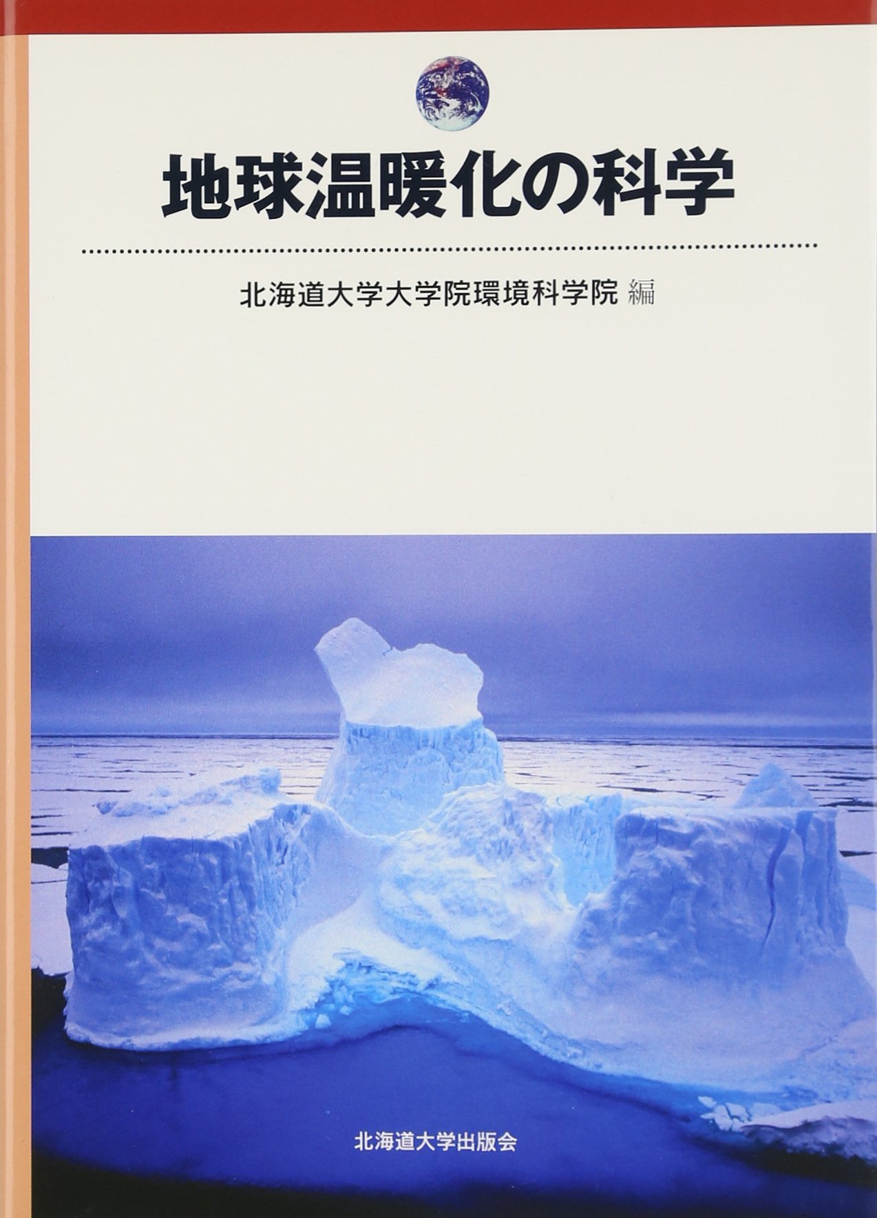 【中古】 大気・海洋の化学像形成と地球温暖化 71IKWnRFnkL.jpg