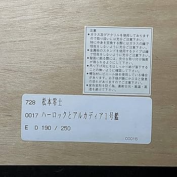美品 キャプテンハーロック シルクスクリーン 松本零士 保証書あり 楽天市場】松本零士 俺の旗の下 キャプテンハーロック シルク