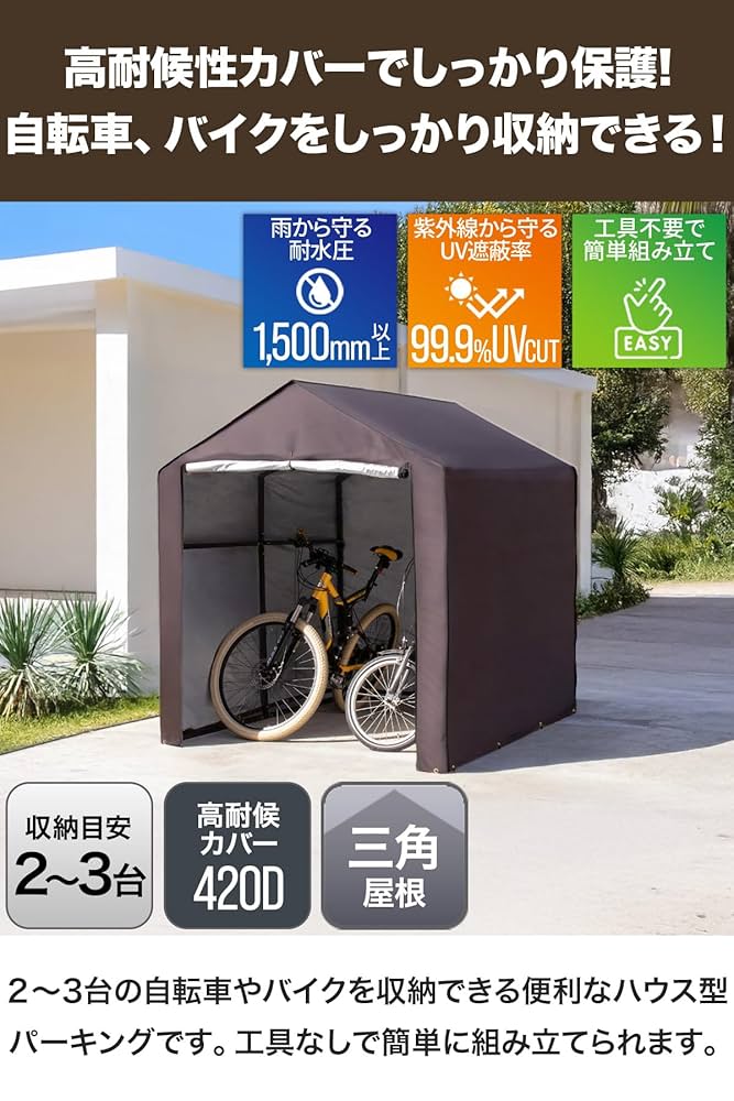 Amazon | FIELDOOR 自転車置き場 サイクルハウス サイクルポート