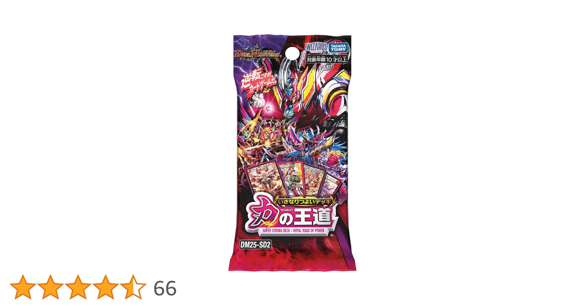 デュエル・マスターズ、力の王道デッキ DM25-SD2 デュエル・マスターズTCG いきなりつよいデッキ 力の