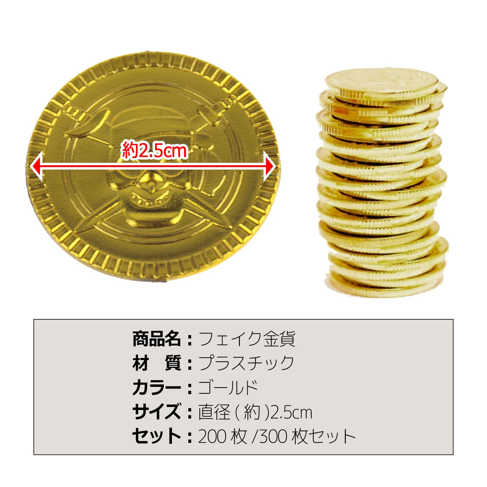 Amazon.co.jp: シンプルチョコ レプリカコイン 金貨 300枚か200枚 お金の玩具 人生ゲーム 宝探し 宝箱 海賊 ドクロ (300枚)  : おもちゃ