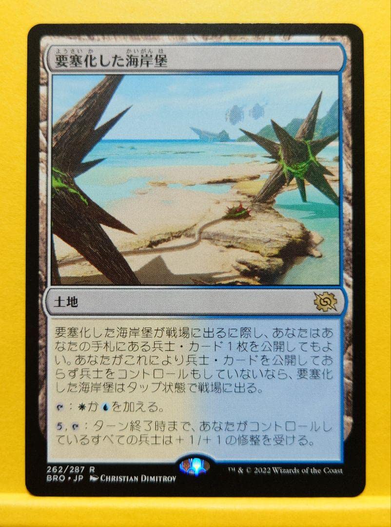 Amazon.co.jp: MTG／兄弟戦争／要塞化した海岸堡／NonFoil