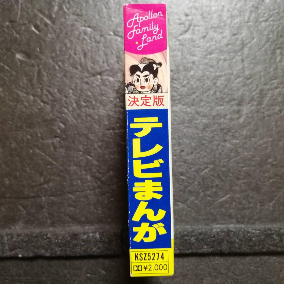 Amazon.co.jp: カセットテープ アポロン 決定版 テレビまんが 月光仮面