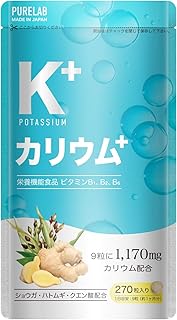 PURELAB カリウムサプリメント カリウム1170㎎ 【栄養機能食品ビタミンB₁ B₂ B₆】ポリフェノール クエン酸 ハトムギ 生姜 日本製