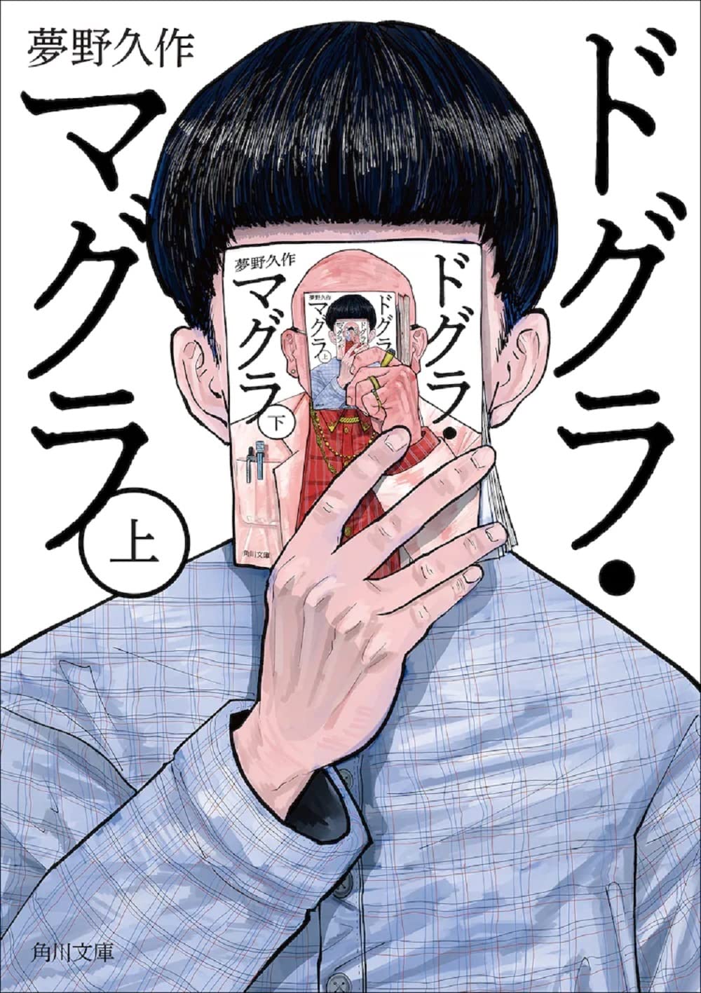 ユリイカ 1989年1月号 特集 夢野久作 近代日本のアンダー・ワールド　未読 Amazon.co.jp: ユリイカ 1989年1月号 特集※夢野久作 近代日本の
