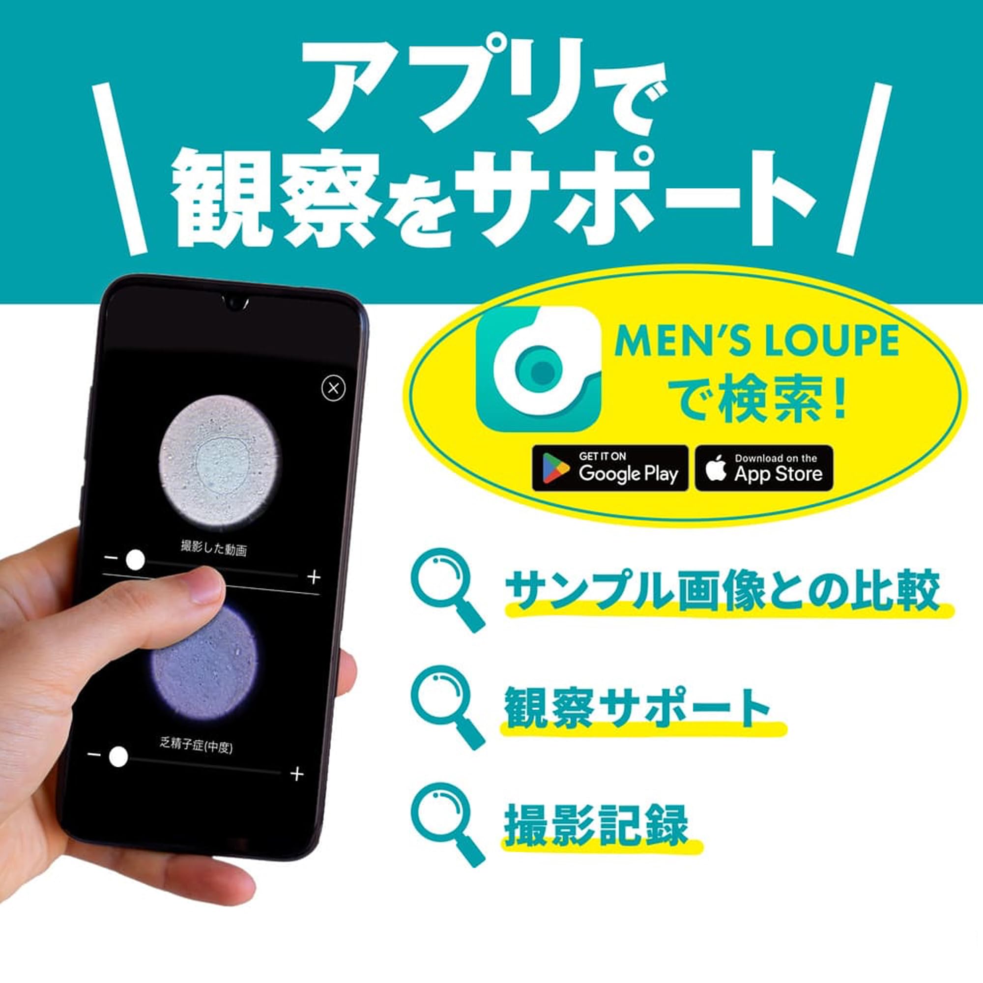 テンガ メンズルーペで精子を観察しよう！今すぐチェック
